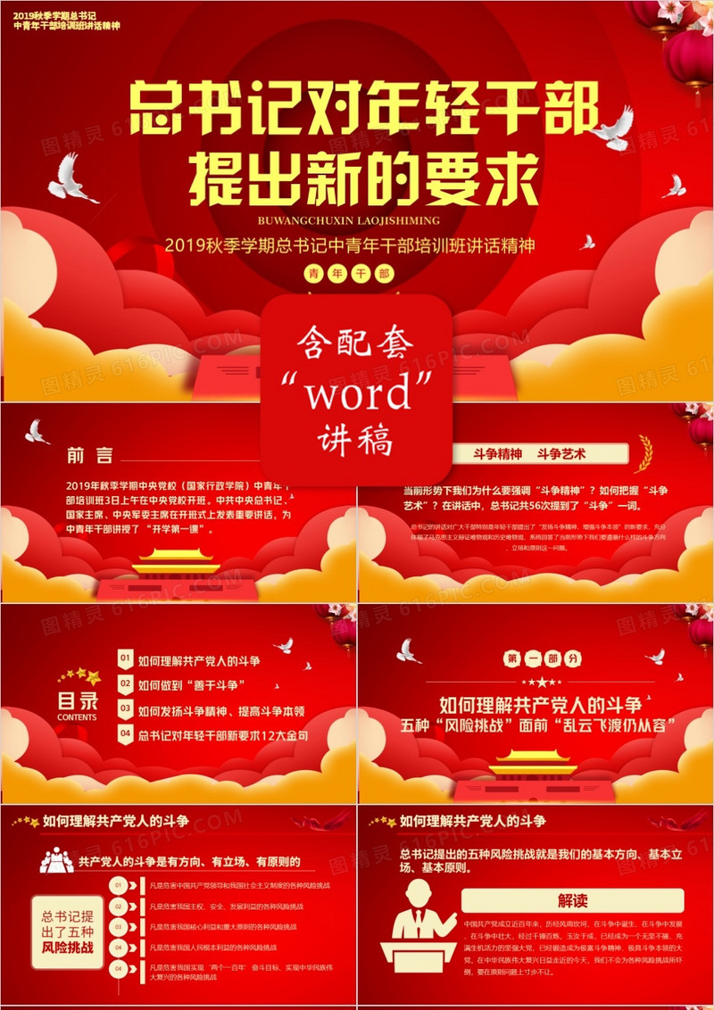 总书记对年轻干部提出新要求微党课PPT模板
