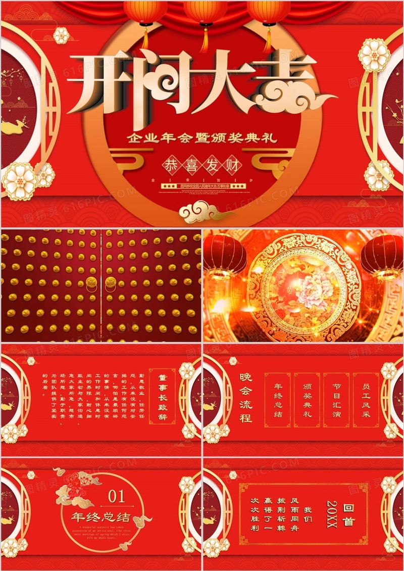大气喜庆开门红花开灯笼开门大吉PPT模板