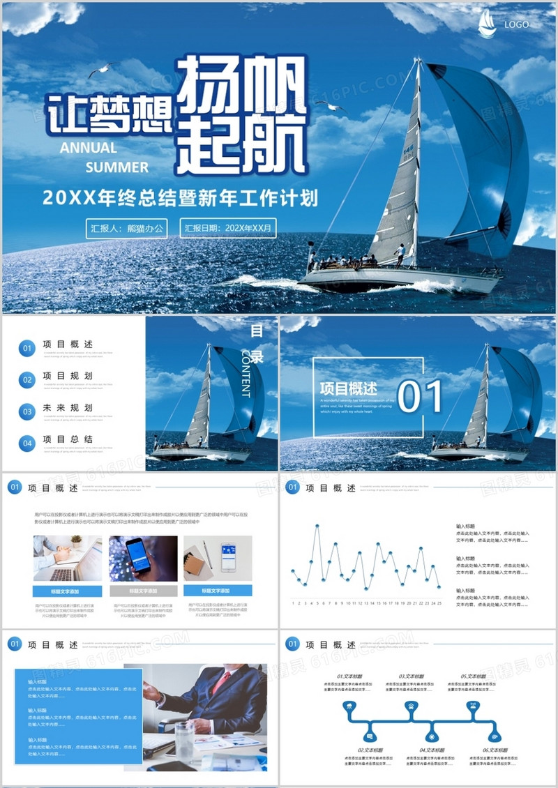 商务风为梦想杨帆起航年终工作总结PPT模板