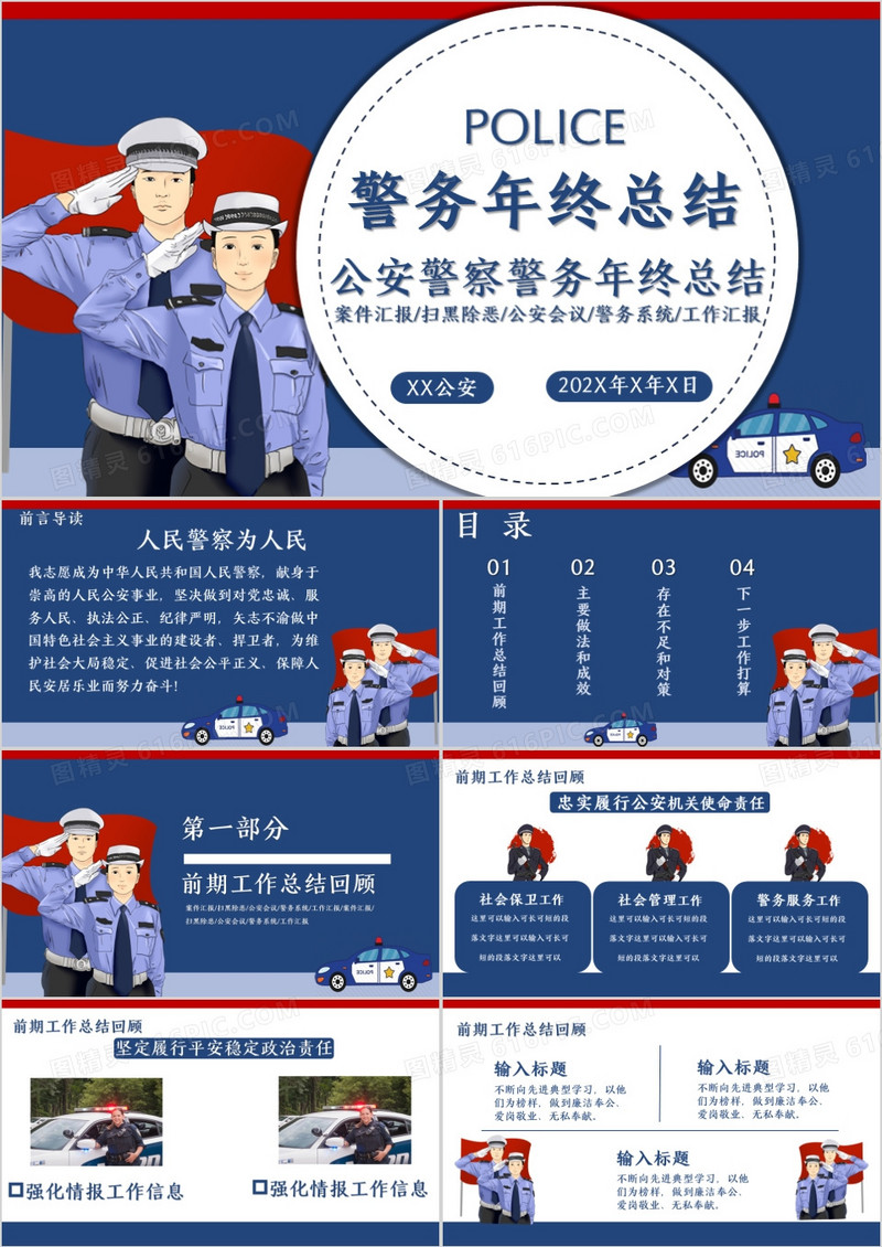 警察公安年终工作总结通用PPT模板