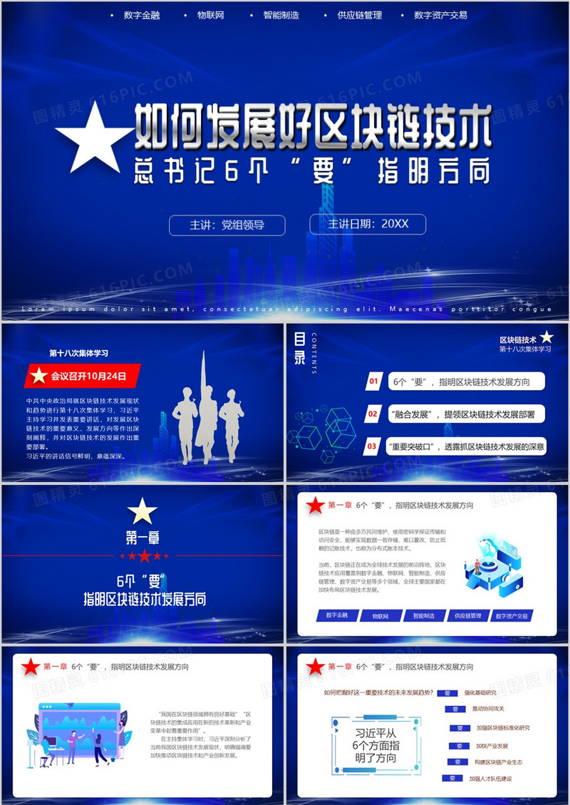 大气科技风如何发展好区块链技术培训PPT模板
