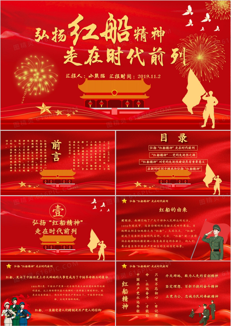 党政中国风弘扬红船精神走在时代前列PPT模板
