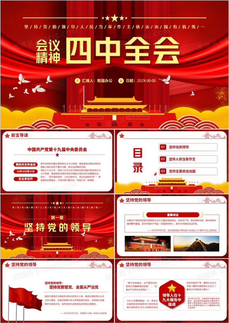大气党政风三个坚持夯实强国之基PPT模板