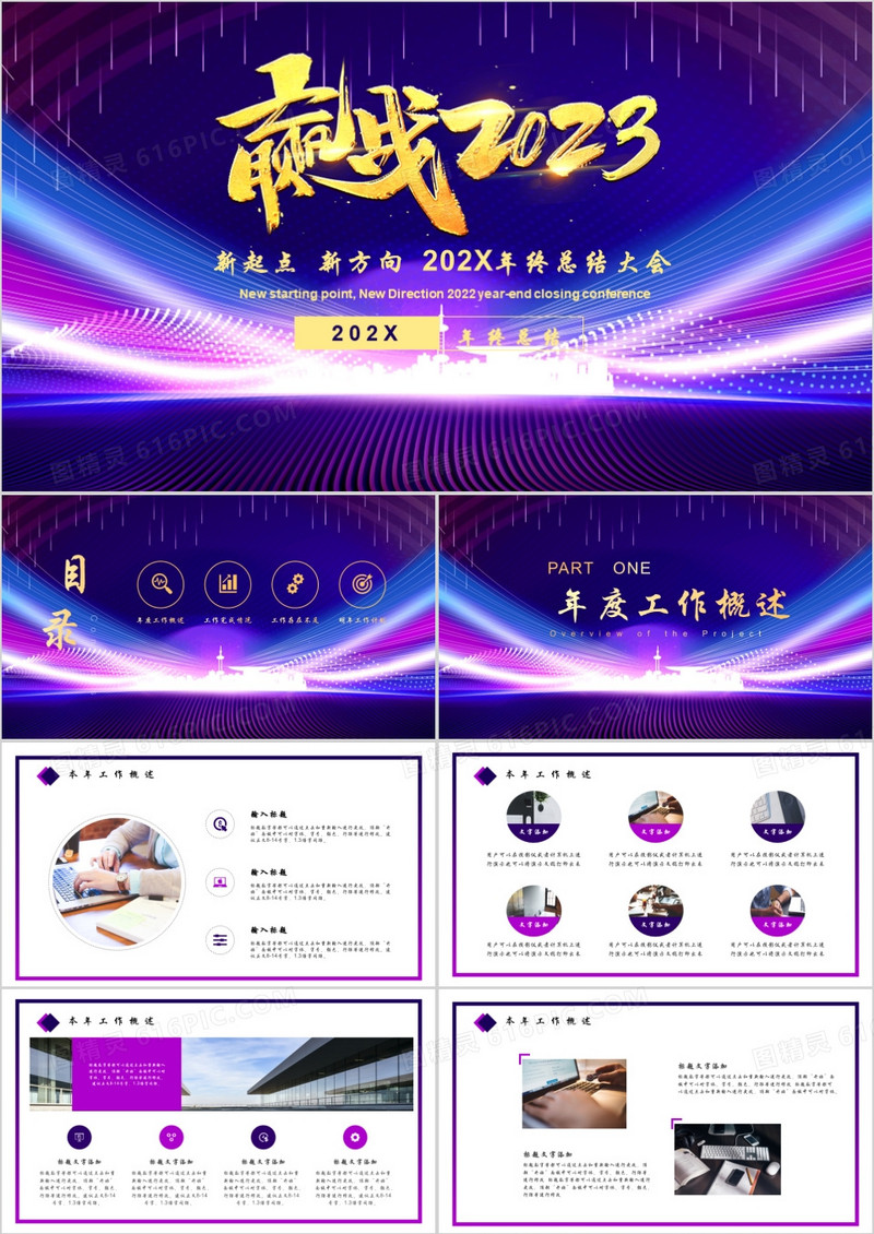 炫彩励志领跑2023年终总结PPT模板