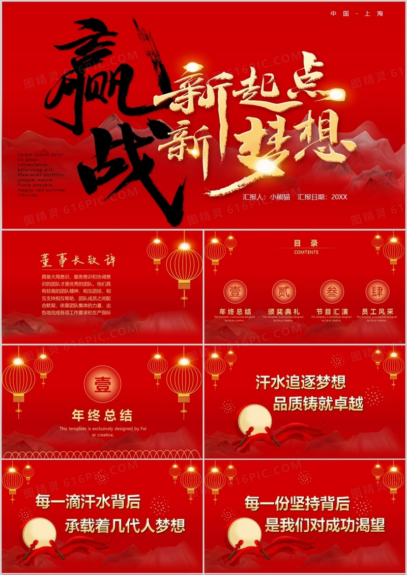 简约中国风红色大气公司企业颁奖典礼PPT模板
