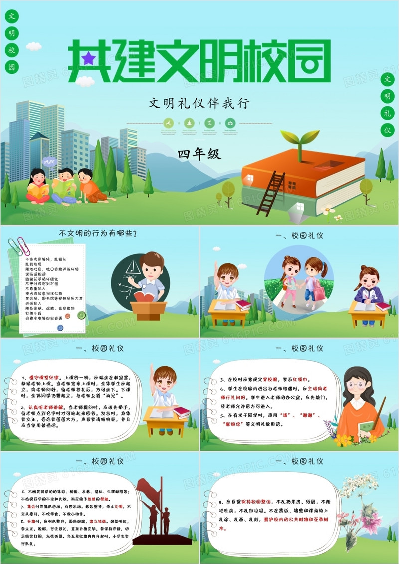 卡通风校园文明礼仪介绍通用PPT模板