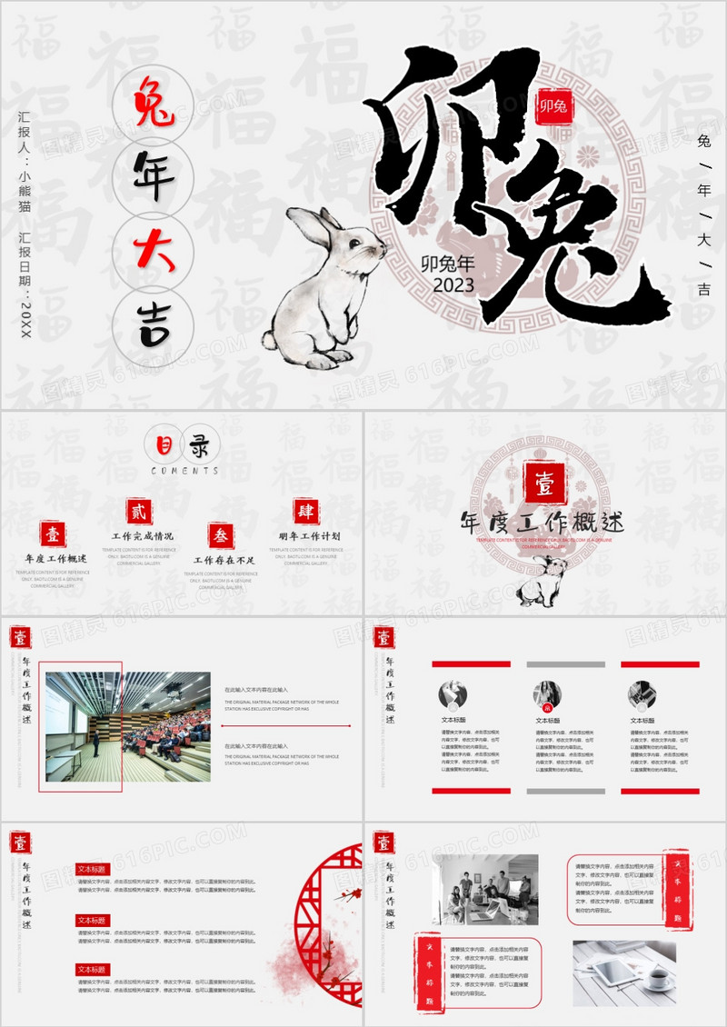 中国风兔年大吉工作总结暨新年计划PPT模板