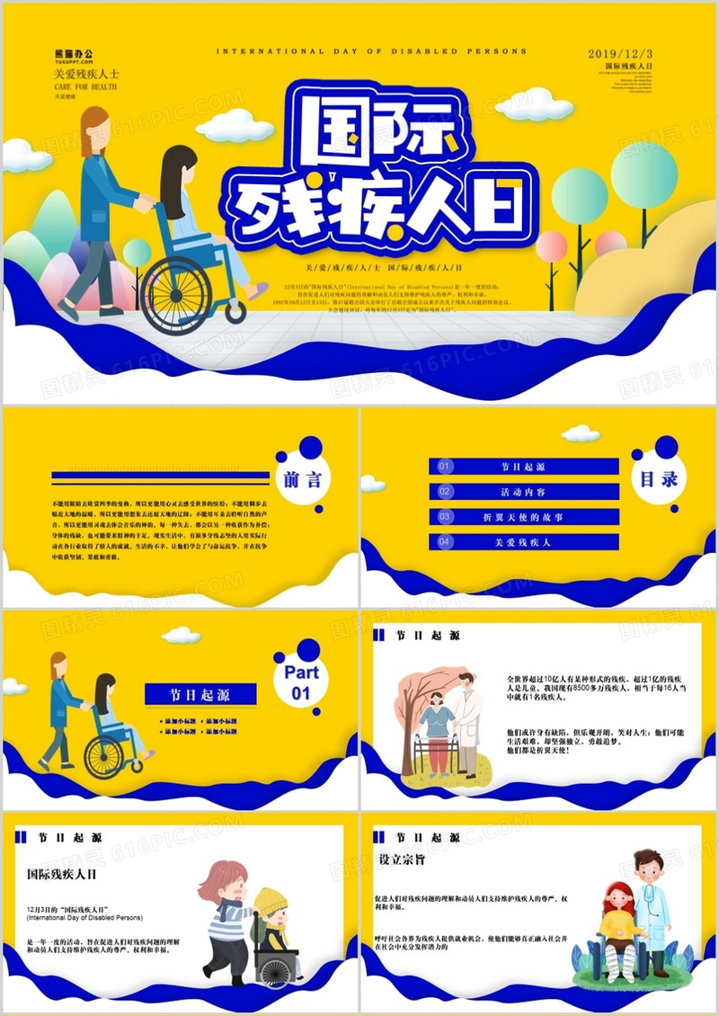 温馨关注国际残疾日宣传PPT模板