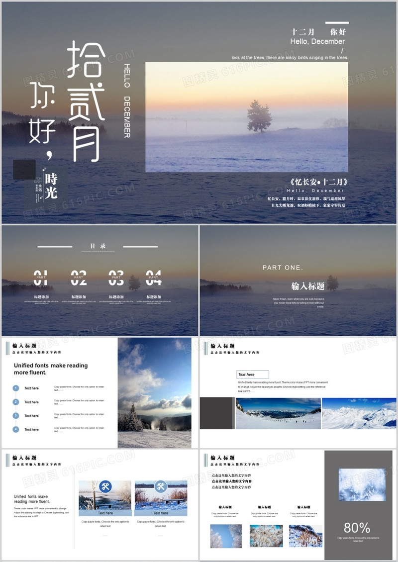 杂志风冬季十二月你好PPT模板