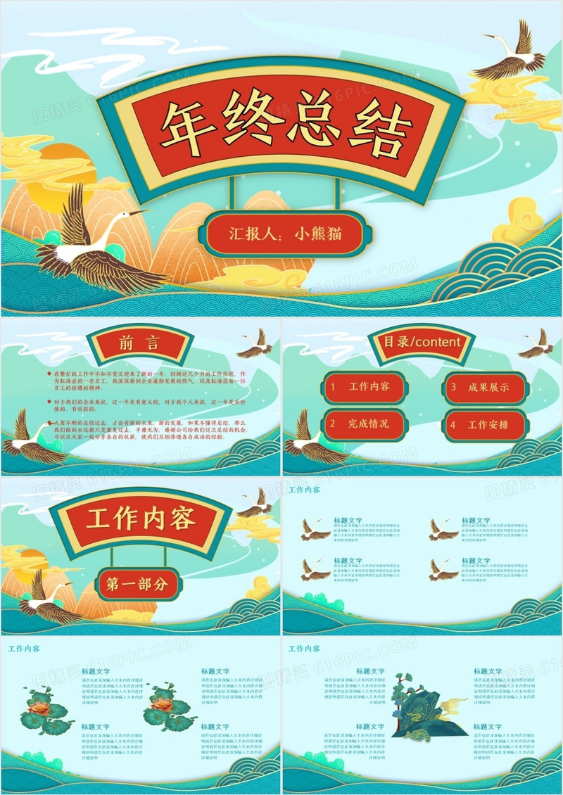 创意中国风年终总结商务通用PPT模板