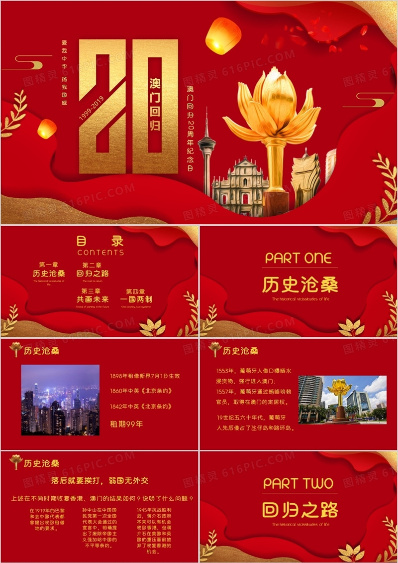 红色大气澳门回归20周年PPT模板