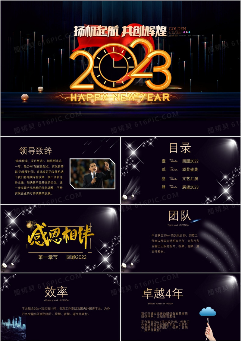 2023黑金大气企业年会PPT模板