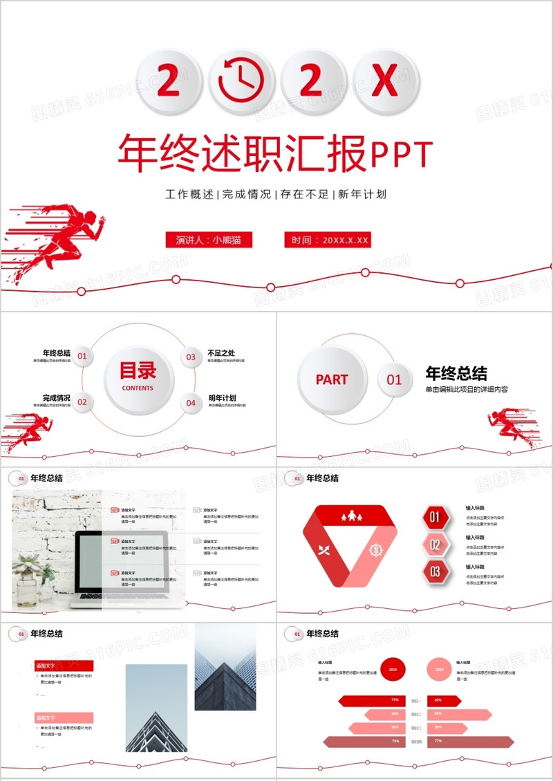 创意微粒体2021年终述职汇报PPT模板