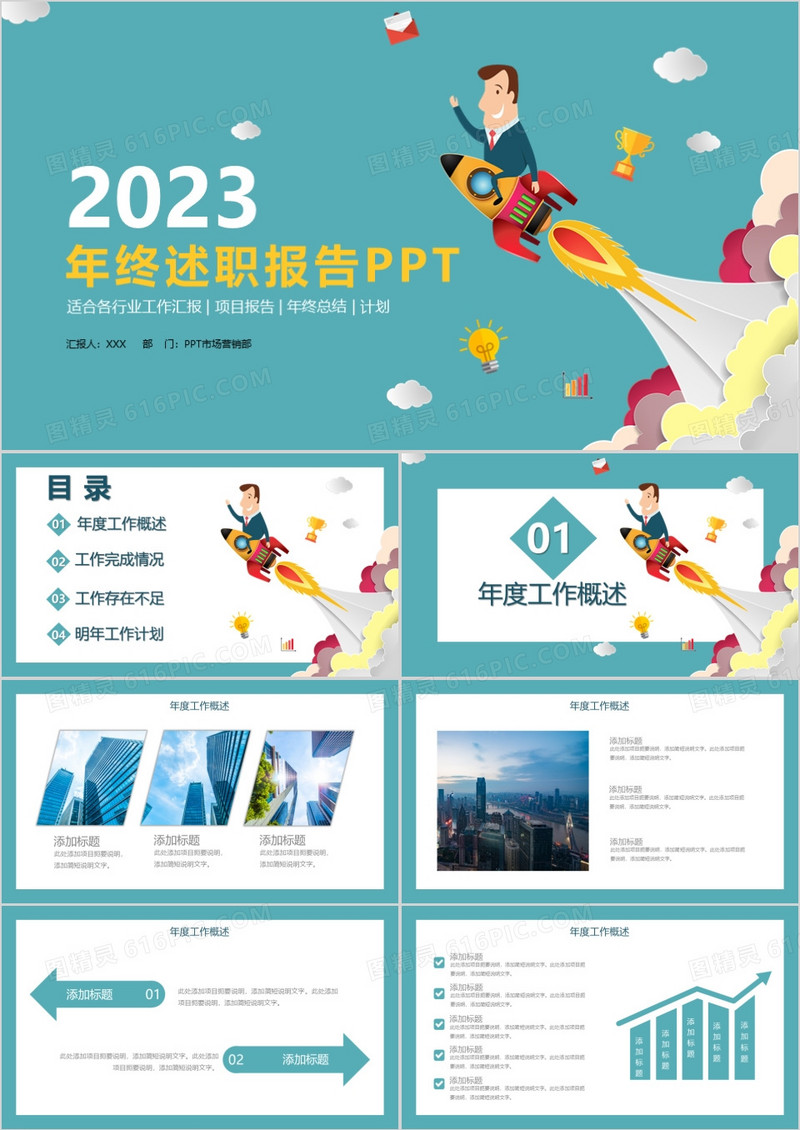 创意简约2023年终述职报告PPT模板