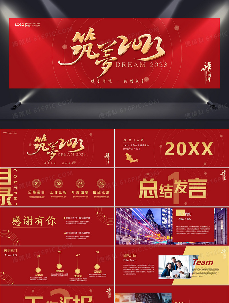 创意简约大气风企业年会宽屏PPT模板