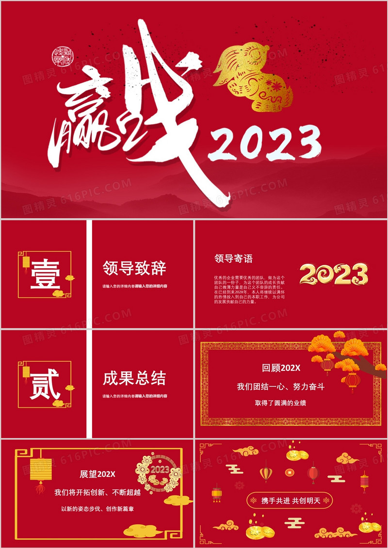 红色大气企业年会通用PPT模板