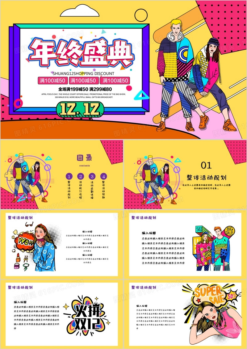 孟菲斯风双十二营销策划PPT模板