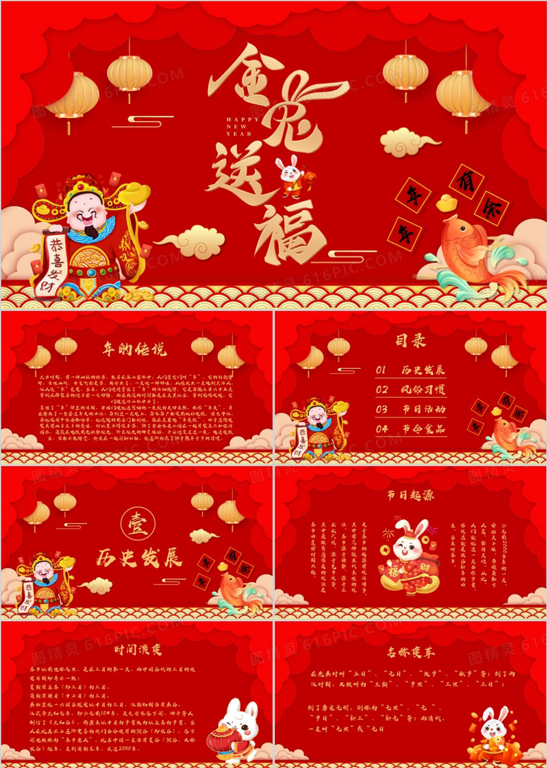 红色喜庆中国风兔年纳福春节节日介绍PPT模板