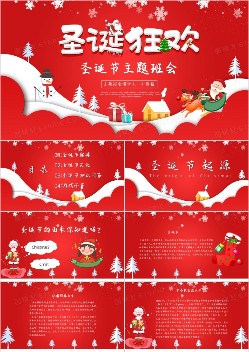 红色卡通圣诞主题活动班会策划PPT模板