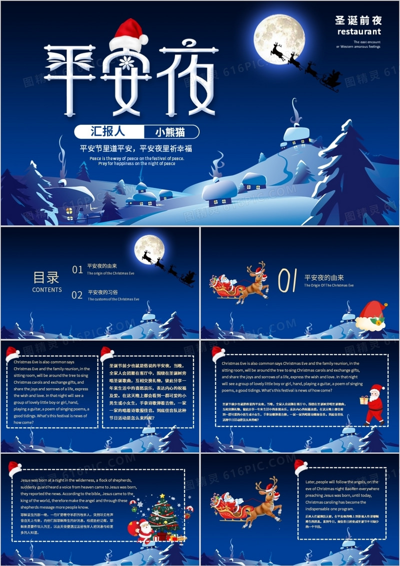 蓝色圣诞前夜平安夜的由来PPT模板