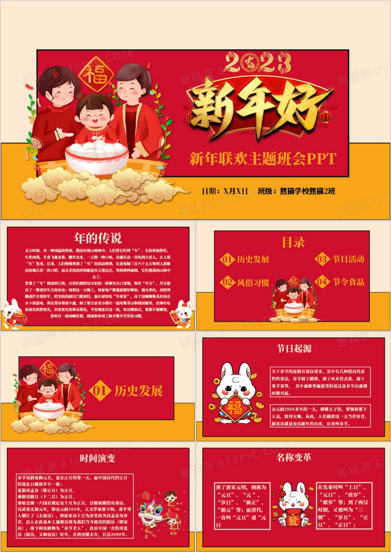 创意卡通风新年联欢主题班会PPT模板