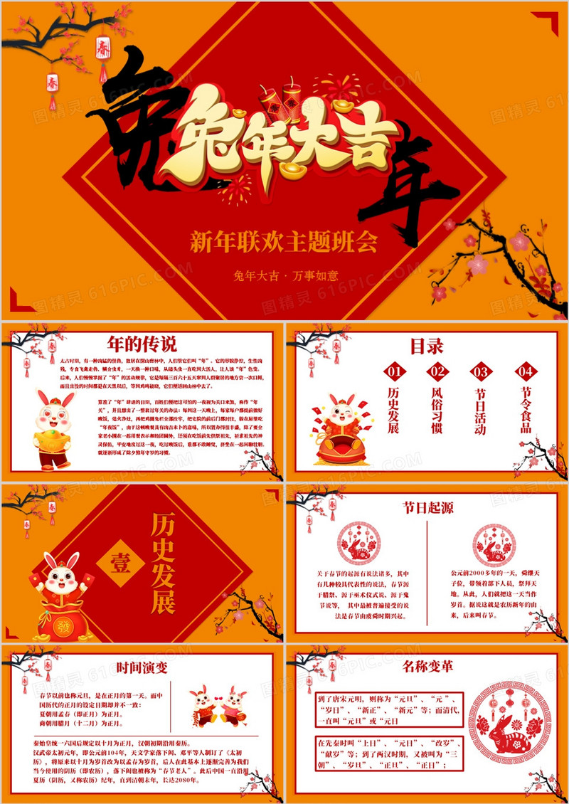 卡通中国风喜庆春节联欢主题班会PPT模板