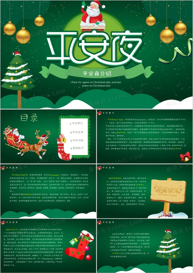 绿色卡通可爱平安夜介绍PPT模板