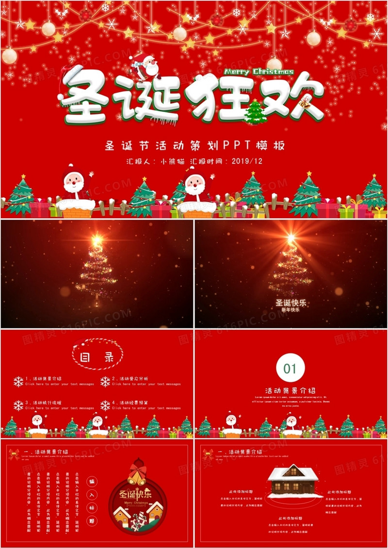 红色喜庆卡通风圣诞狂欢活动策划PPT模板