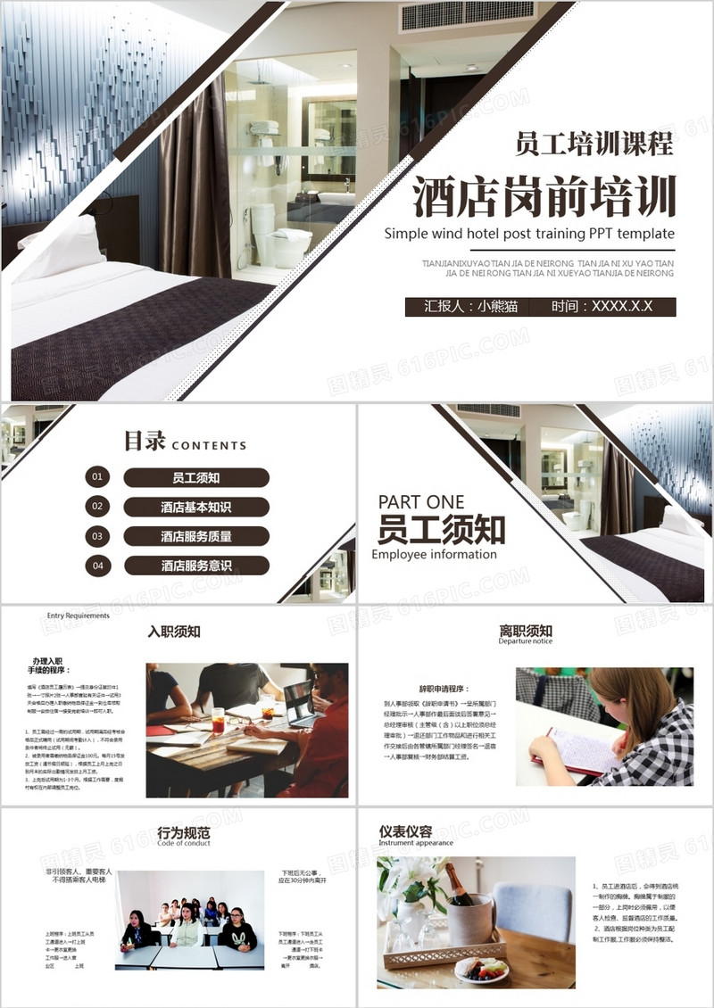 简约风酒店岗前培训须知PPT模板