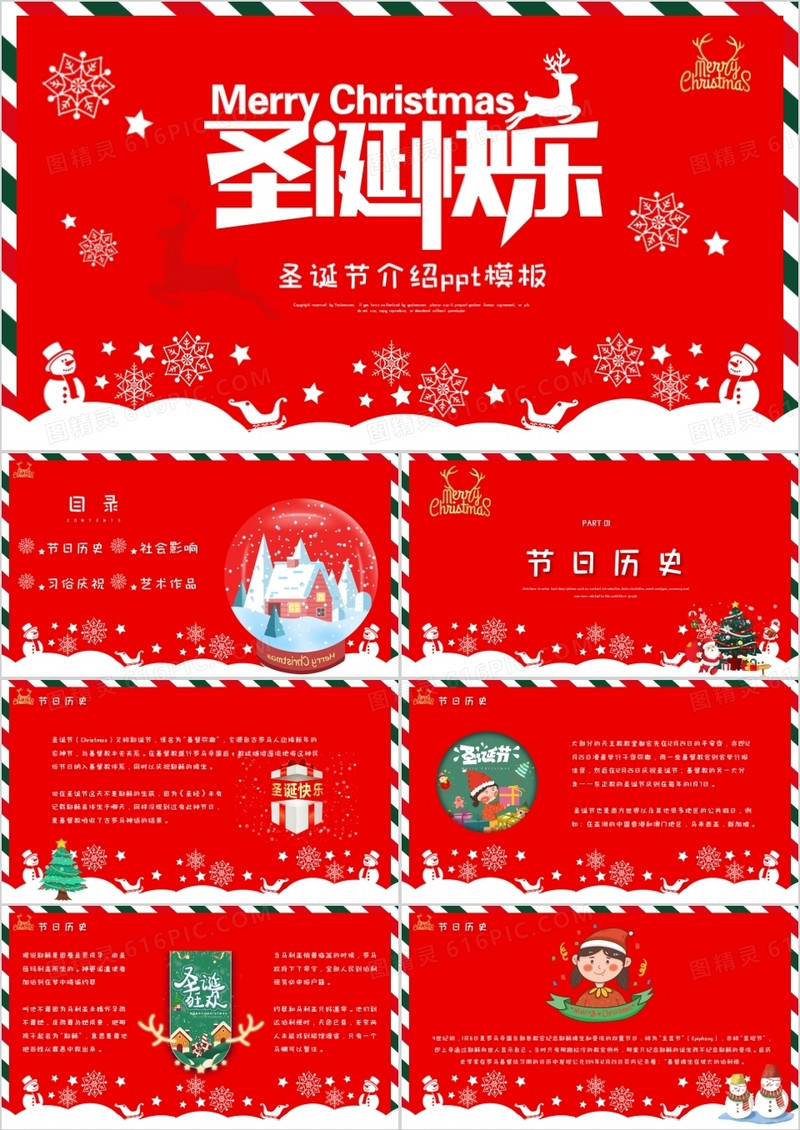 红色剪纸系卡通风格圣诞节介绍PPT模板