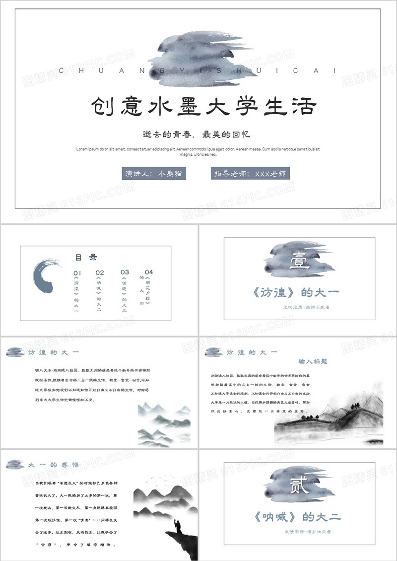 极简水墨风我的文艺大学生活PPT模板