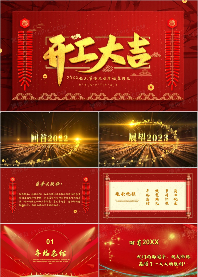 红色喜庆中国风开门大吉暨颁奖典礼PPT模板