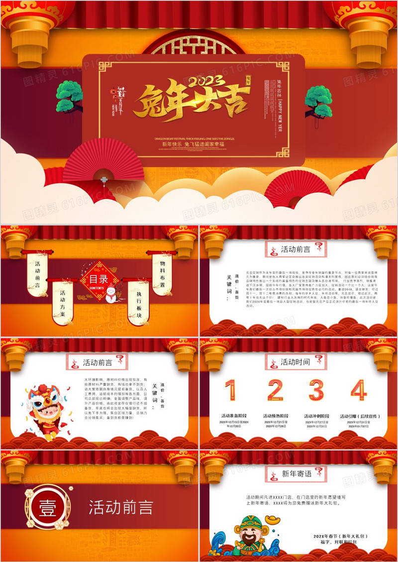 2023年兔年福兔贺岁活动策划PPT模板