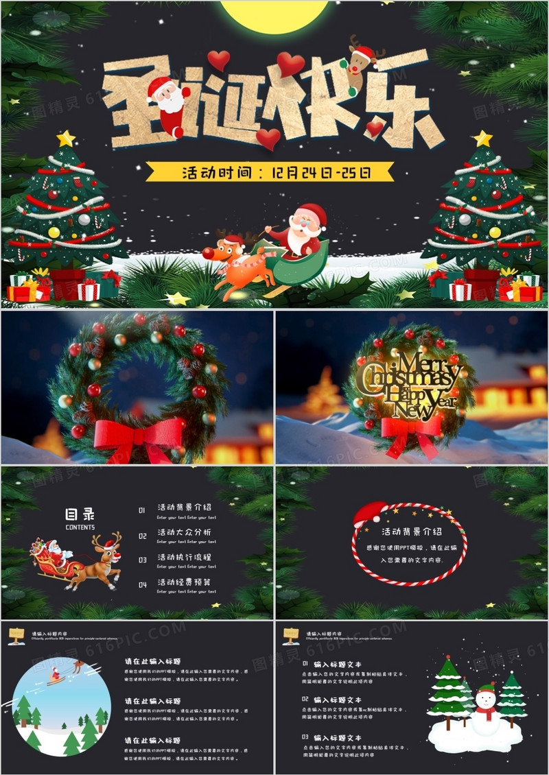 创意卡通风圣诞节活动策划PPT模板
