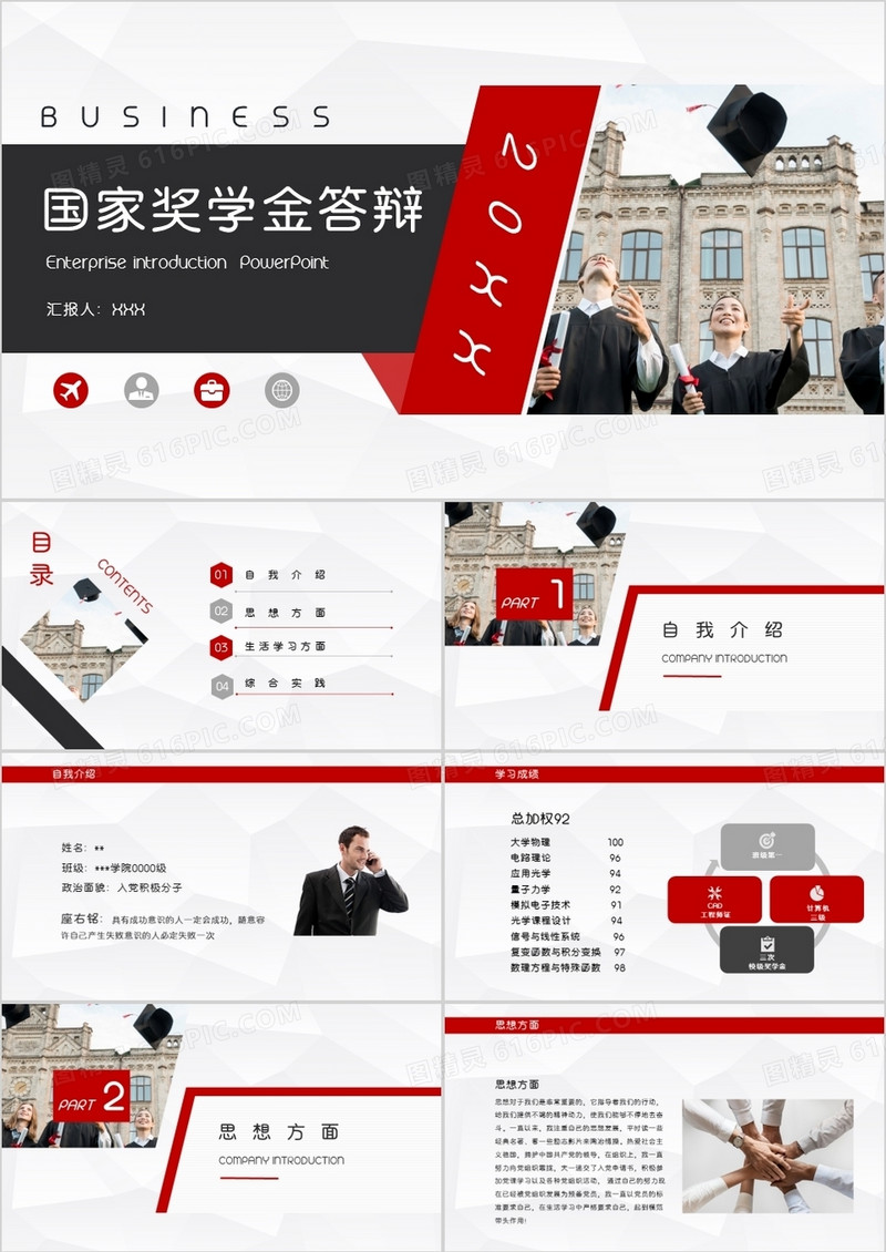 商务风国家奖学金答辩PPT模板