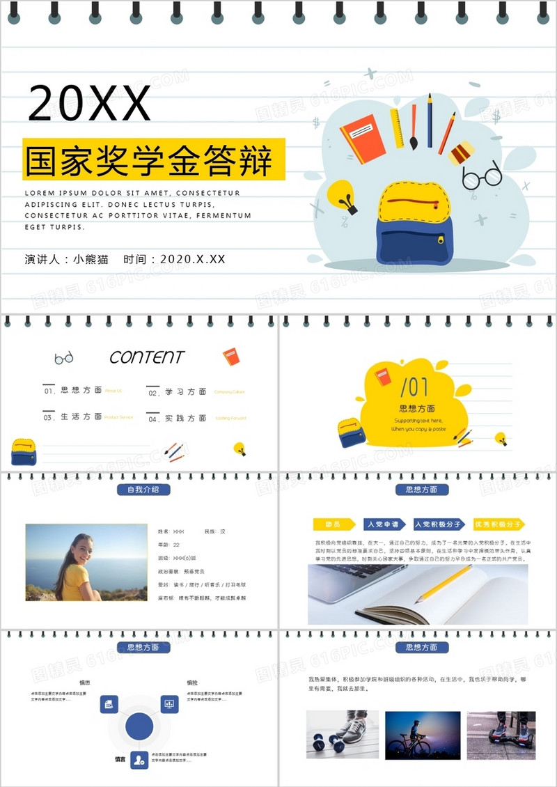 创意书本国家奖学金申请答辩PPT模板