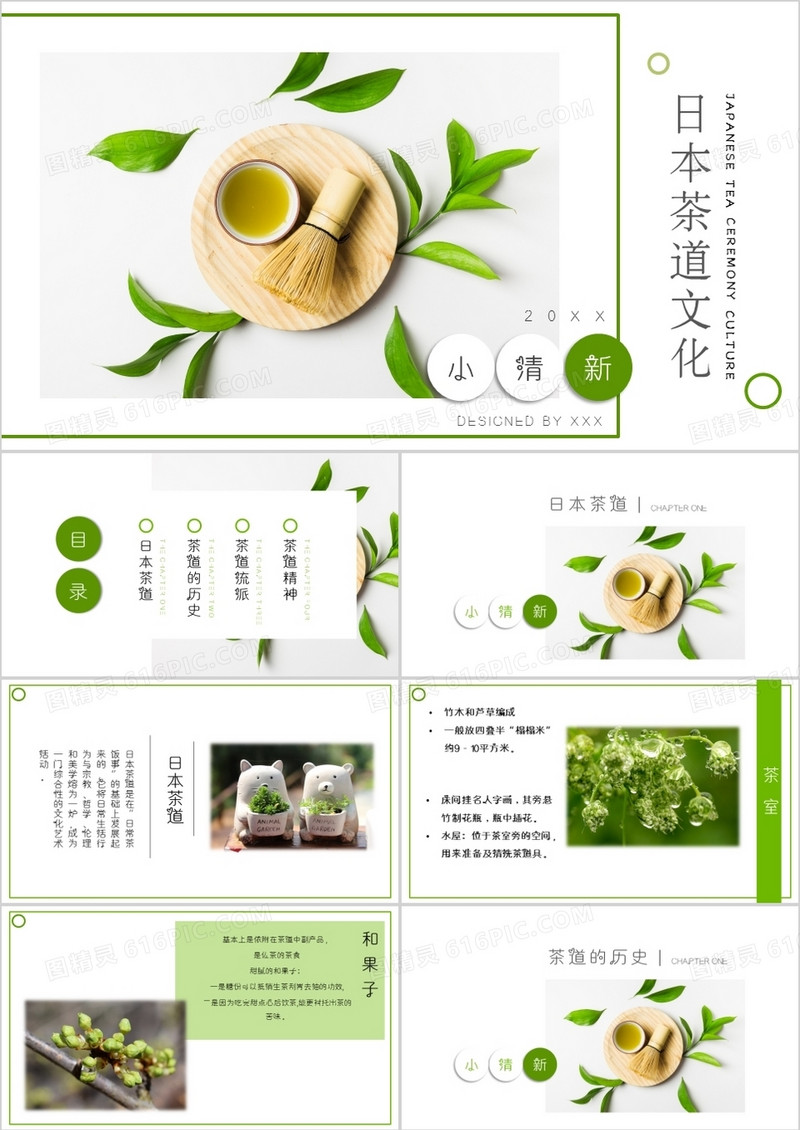 小清新风日本茶道文化介绍PPT模板