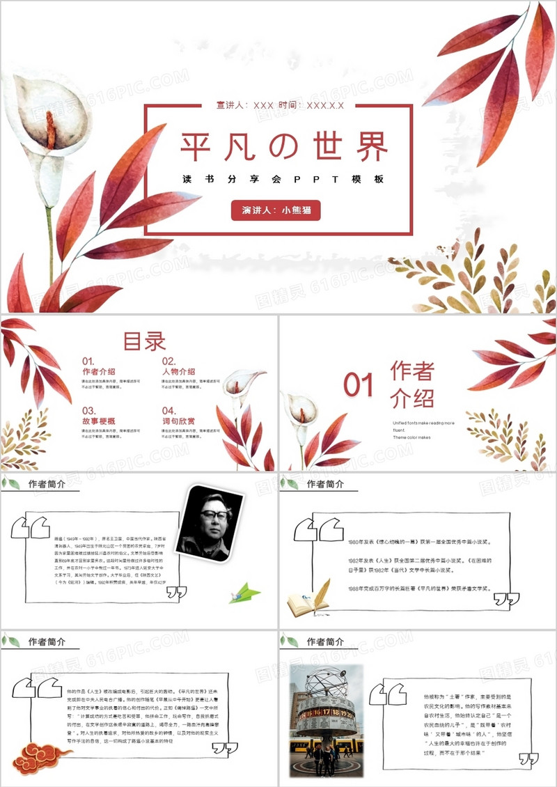 小清新风读书分享平凡世界PPT模板