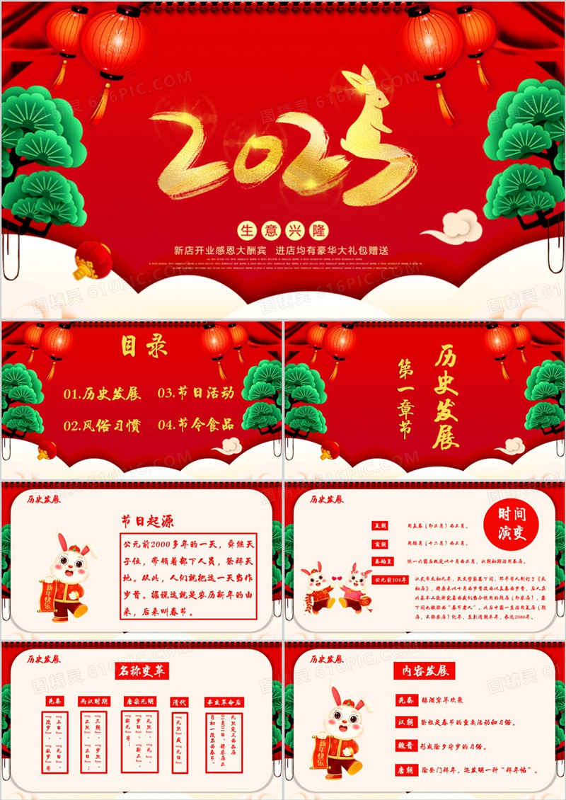 喜庆中国风大吉春节由来介绍PPT模板