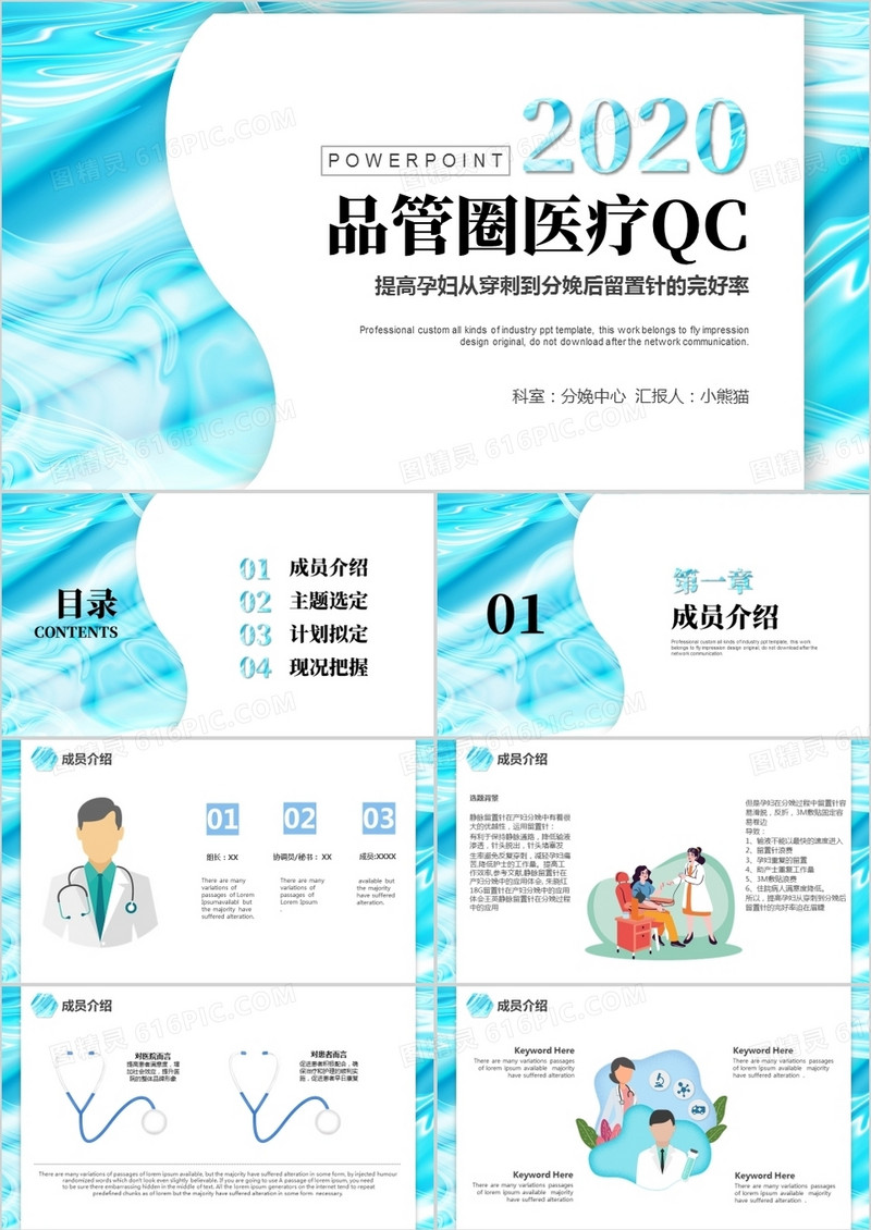 蓝色创意渐变品管圈医疗QCPPT模板