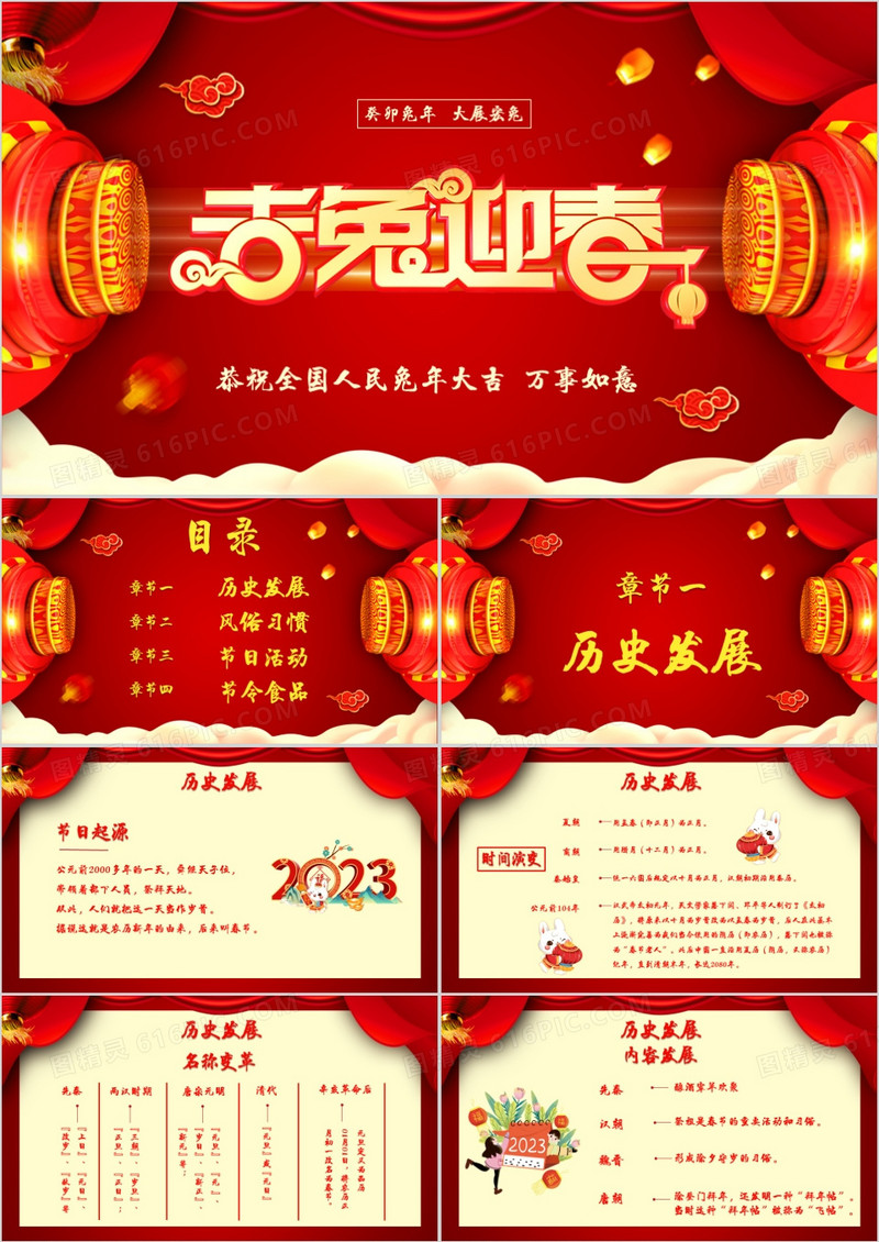 红色喜庆大气中国风吉兔迎春春节介绍PPT模板