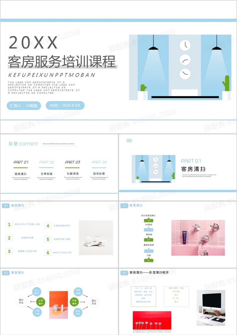 简约风客房服务培训课程PPT模板