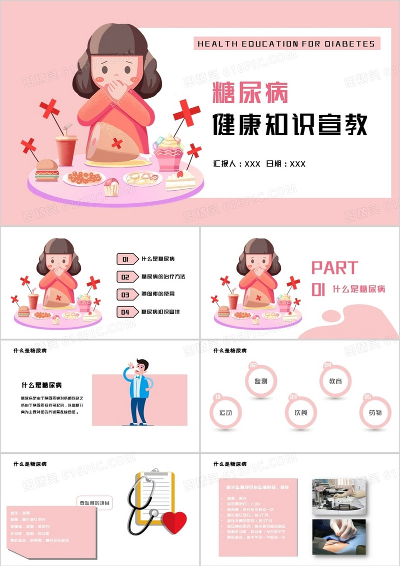 卡通风糖尿病健康知识宣教PPT模板