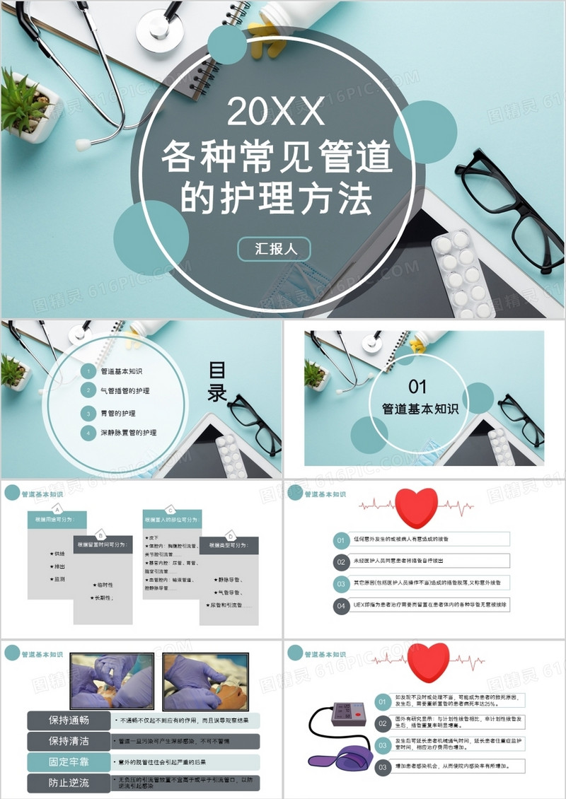 摄影杂志风各种常见管道的护理PPT模板