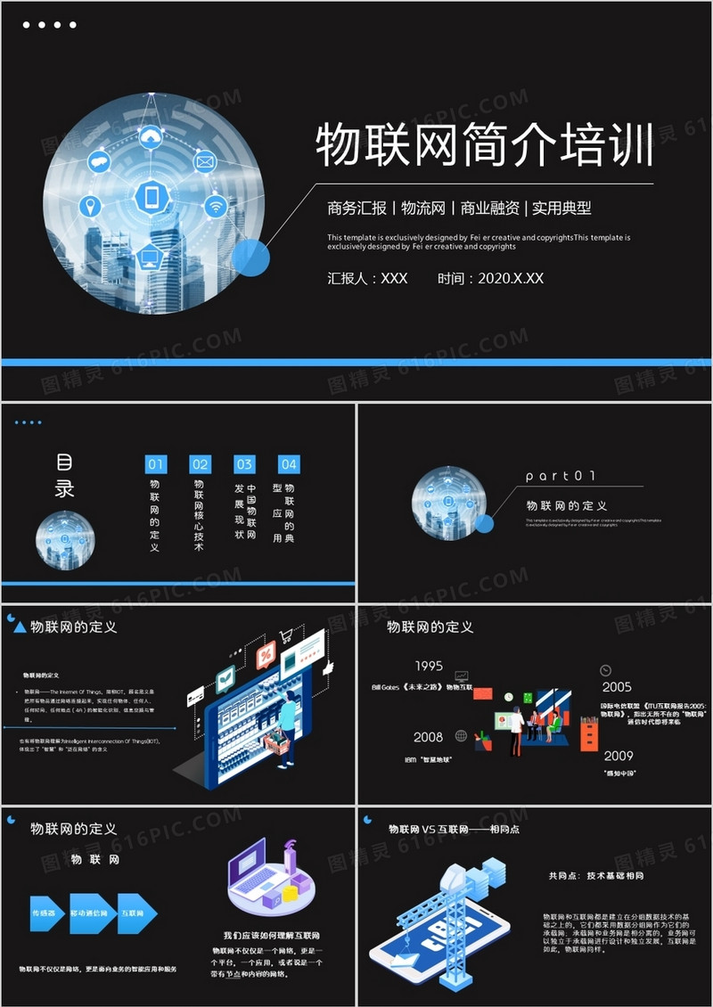 黑色大气物联网简介培训PPT模板