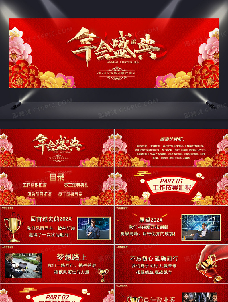 红色喜庆大气年度盛典PPT模版