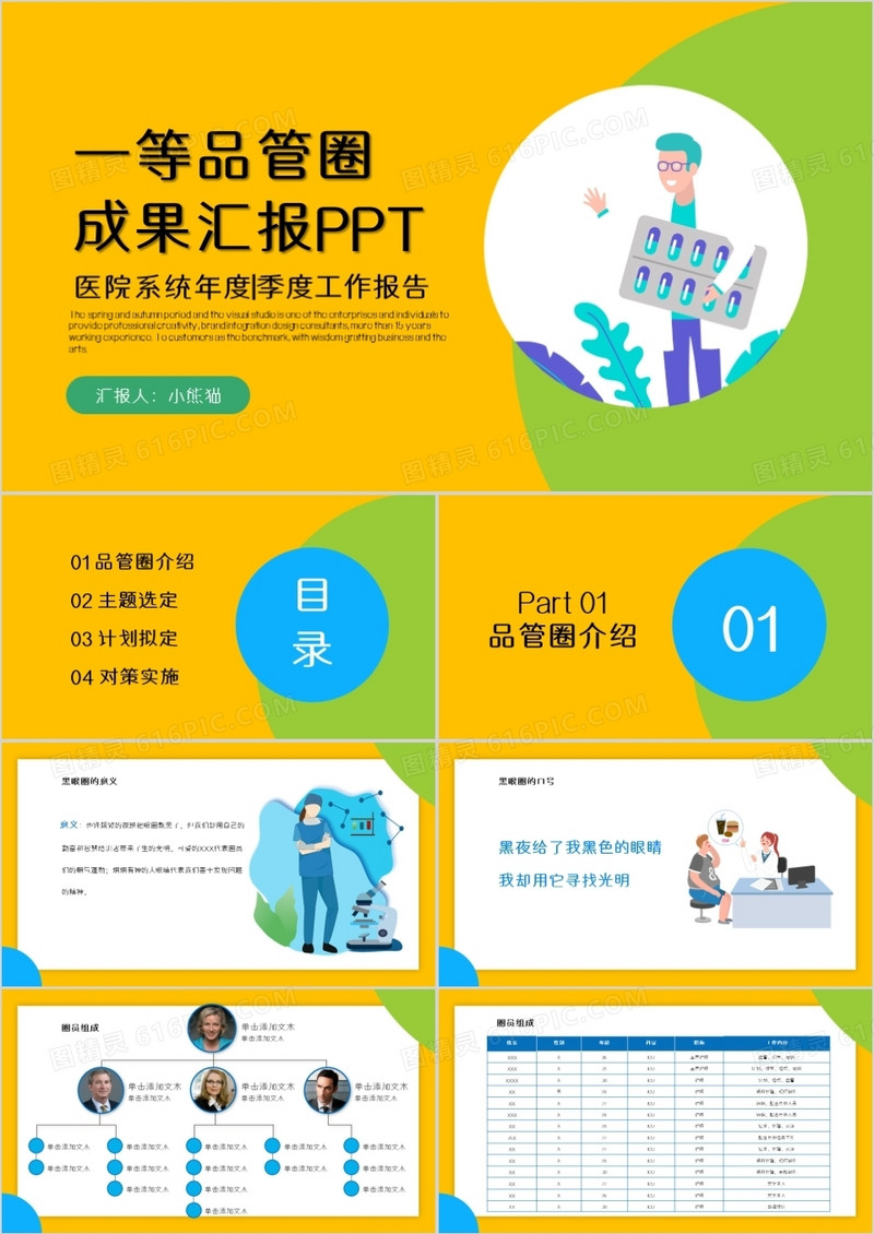 医疗一等品管圈工作成果汇报PPT模板