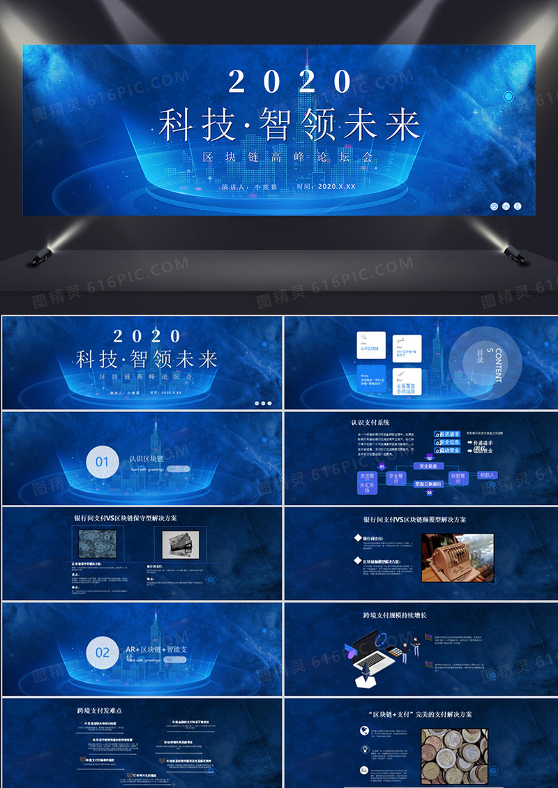 蓝色科技区块链白皮书科技智领未来PPT模板