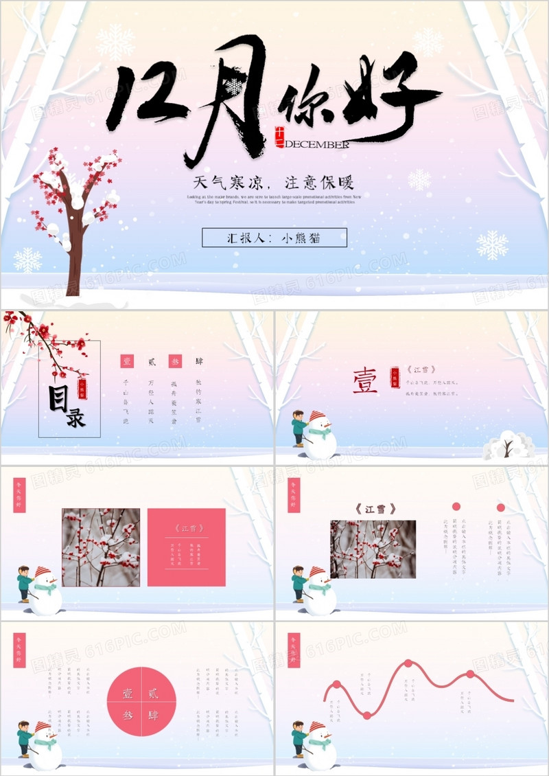 小清新十二月你好冬季活动PPT模板