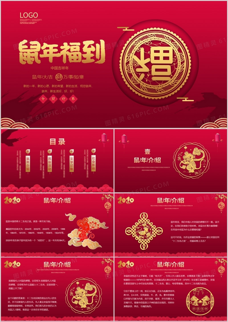 红色喜庆鼠年大吉鼠年介绍PPT模板